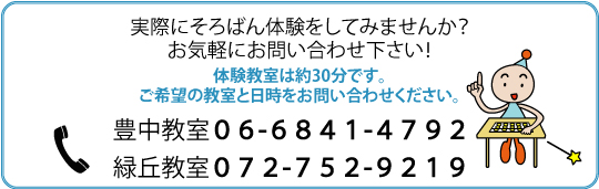 体験入学受付中！